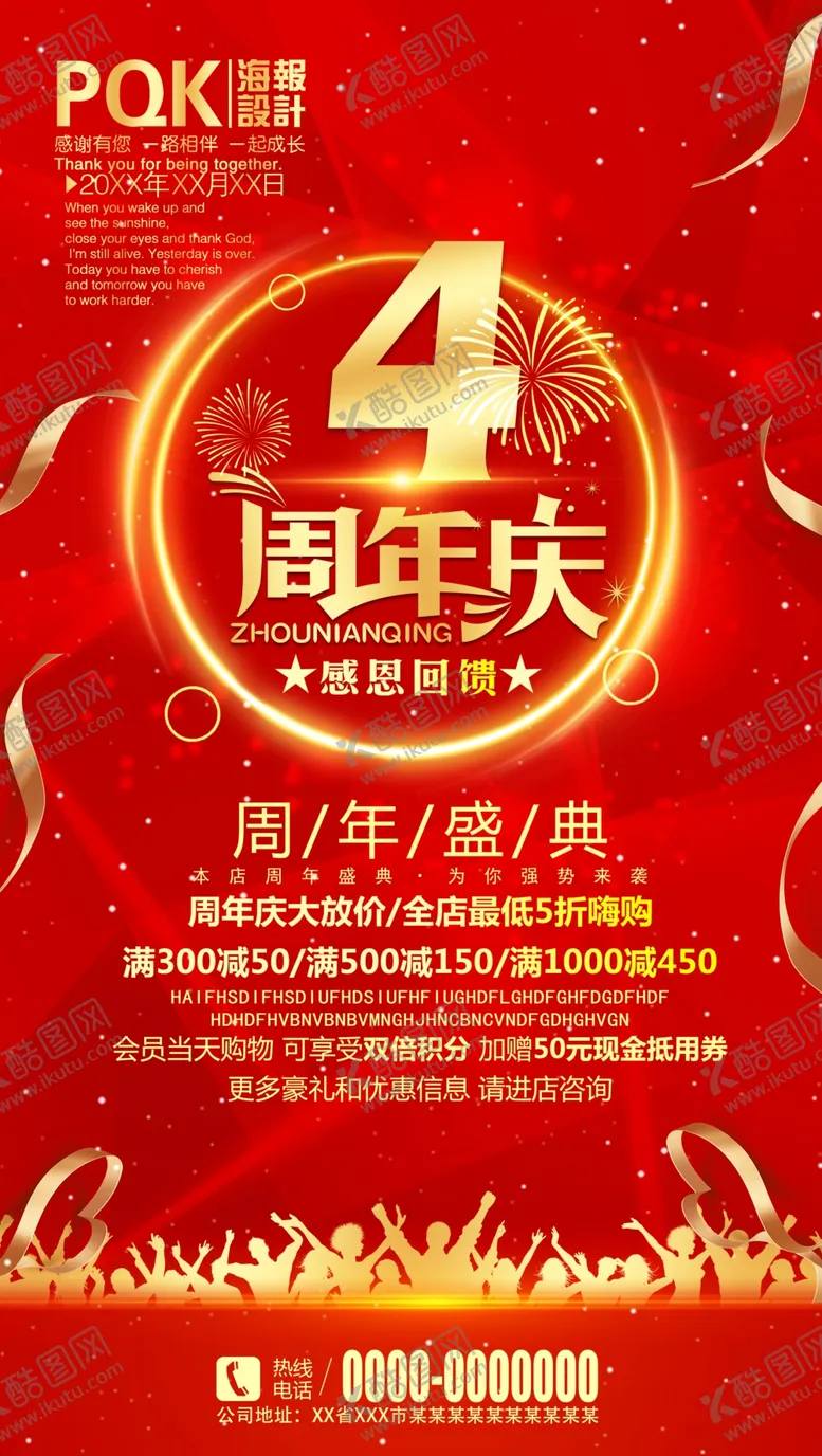 编号：66058702181243431818【酷图网】源文件下载-周年庆
