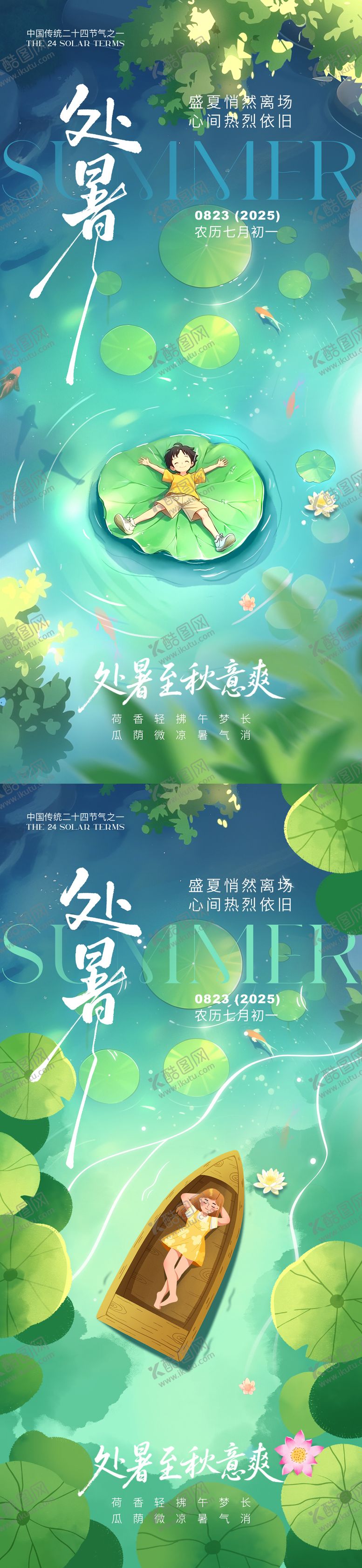 编号：61587807071158406857【酷图网】源文件下载-处暑节气海报