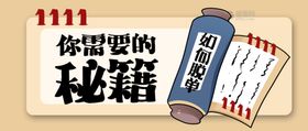 双11光棍节脱单秘籍公众号封面