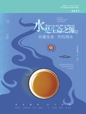 节约用水