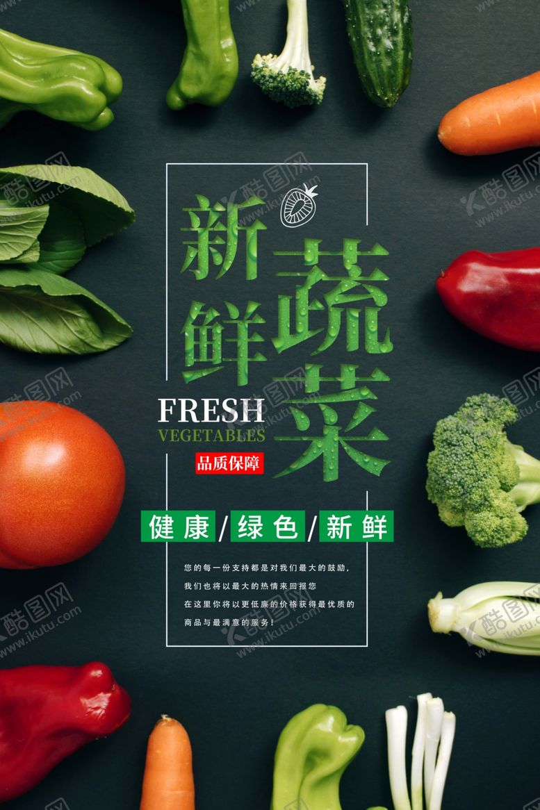 编号：47367910212240082222【酷图网】源文件下载-新鲜蔬菜