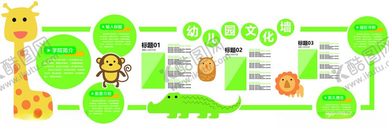 编号：23158301041043413209【酷图网】源文件下载-儿童教育主题插画