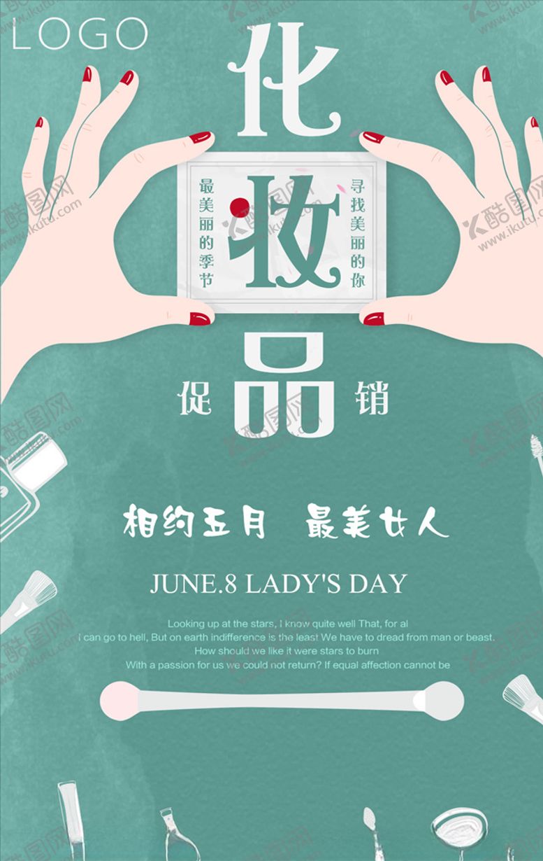 编号：39215510012323054706【酷图网】源文件下载-化妆品