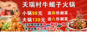 天瑞村牛蝎子火锅