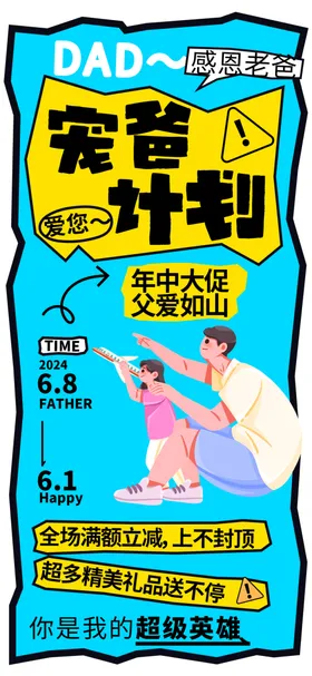 父亲节活动海报宣传日