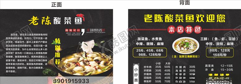 编号：74823104171400548563【酷图网】源文件下载-酸菜鱼菜单