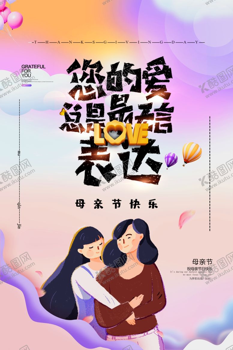 编号：79702907121046455252【酷图网】源文件下载-母亲节