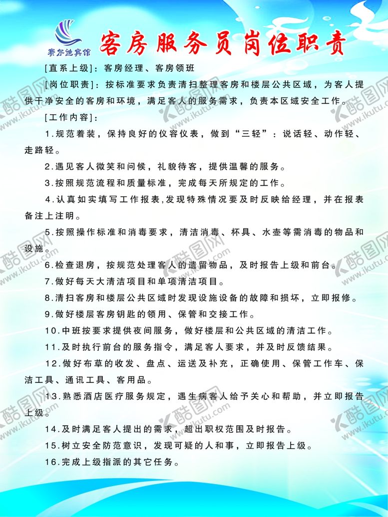 编号：19087110261909346826【酷图网】源文件下载-制度