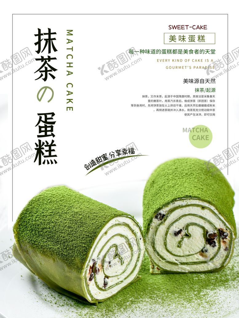 编号：87145609161218541252【酷图网】源文件下载-抹茶蛋糕