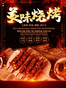美味烧烤精选食材孜然秘制