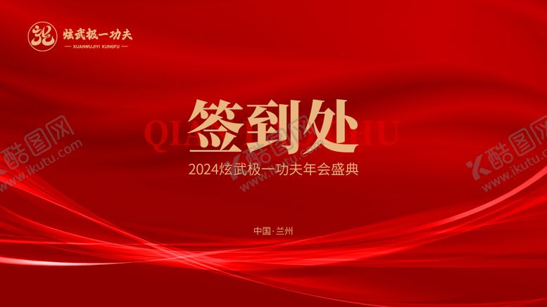 编号：37452601161137483025【酷图网】源文件下载-企业年会签到墙活动背景板