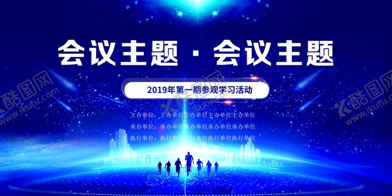 编号：52843810271920035249【酷图网】源文件下载-蓝色会议背景图片