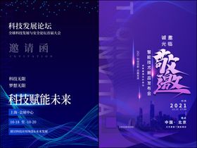 科技邀请函