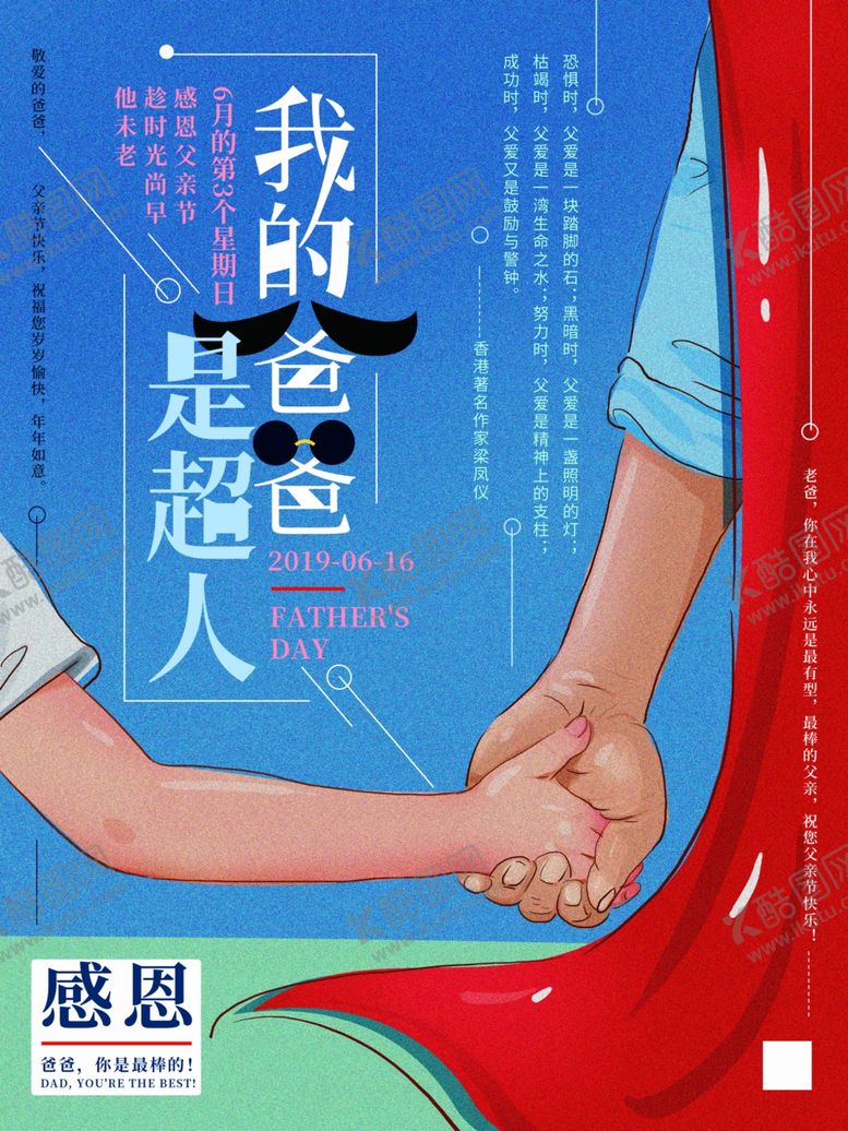 编号：28674911010329489998【酷图网】源文件下载-父亲节