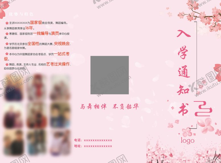 编号：34189402210121384197【酷图网】源文件下载-舞蹈三折页