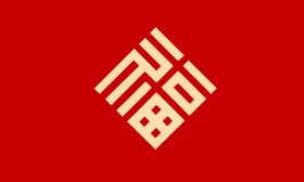 矢量福字喜庆