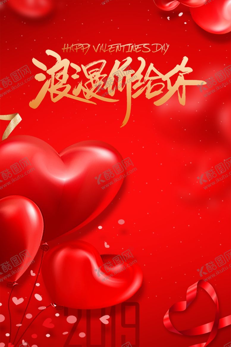 编号：87053907140637321790【酷图网】源文件下载-情人节
