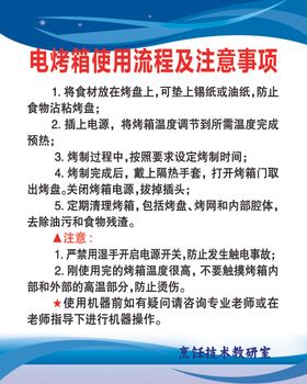 电烤箱使用流程及注意事项