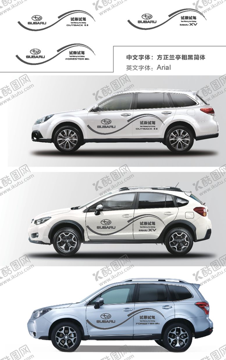 编号：38392509272151133780【酷图网】源文件下载-斯巴鲁试驾车贴