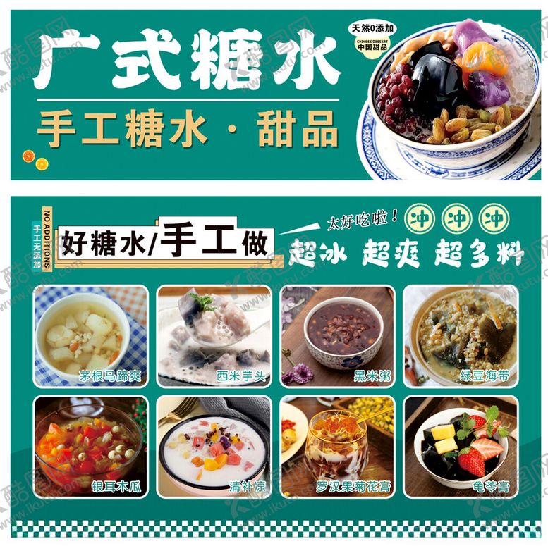 编号：54465012210116267055【酷图网】源文件下载-手工糖水甜品