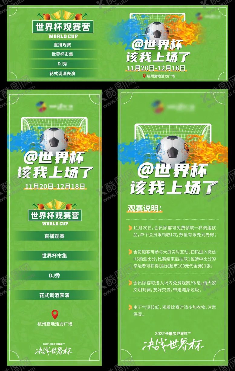 编号：26127312020452577960【酷图网】源文件下载-足球赛世界杯海报