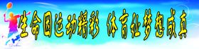 生命因运动精彩体育让梦想成真