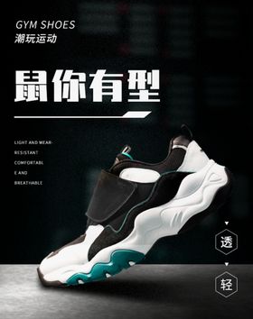 运动鞋