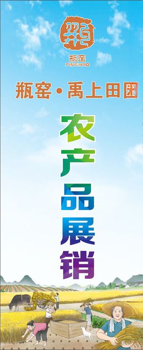 农产品展销会展