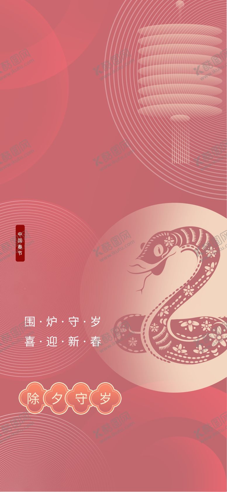 编号：37824602240732566714【酷图网】源文件下载-蛇年海报