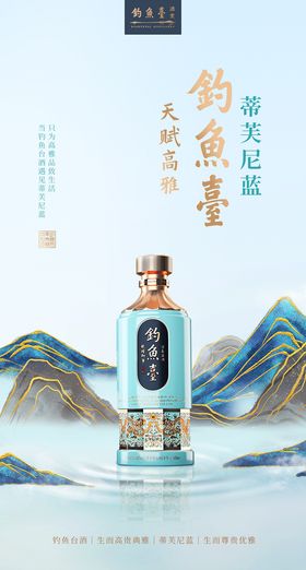 钓鱼台白酒