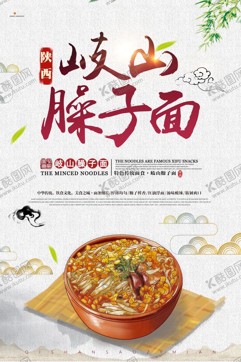 编号：75322610281927271429【酷图网】源文件下载-臊子面