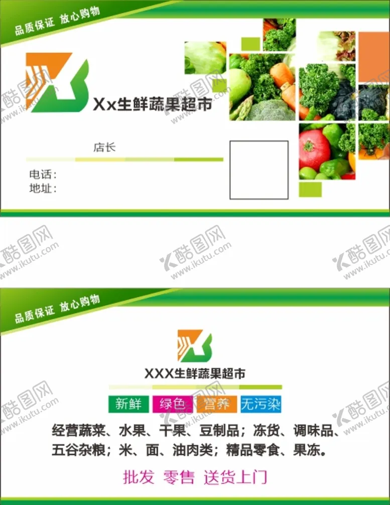 编号：37218112011225455145【酷图网】源文件下载-蔬果名片