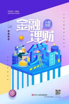 金融理财