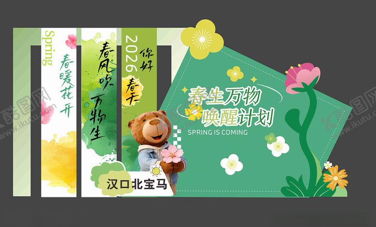 编号：16336504271726253352【酷图网】源文件下载-春天美陈