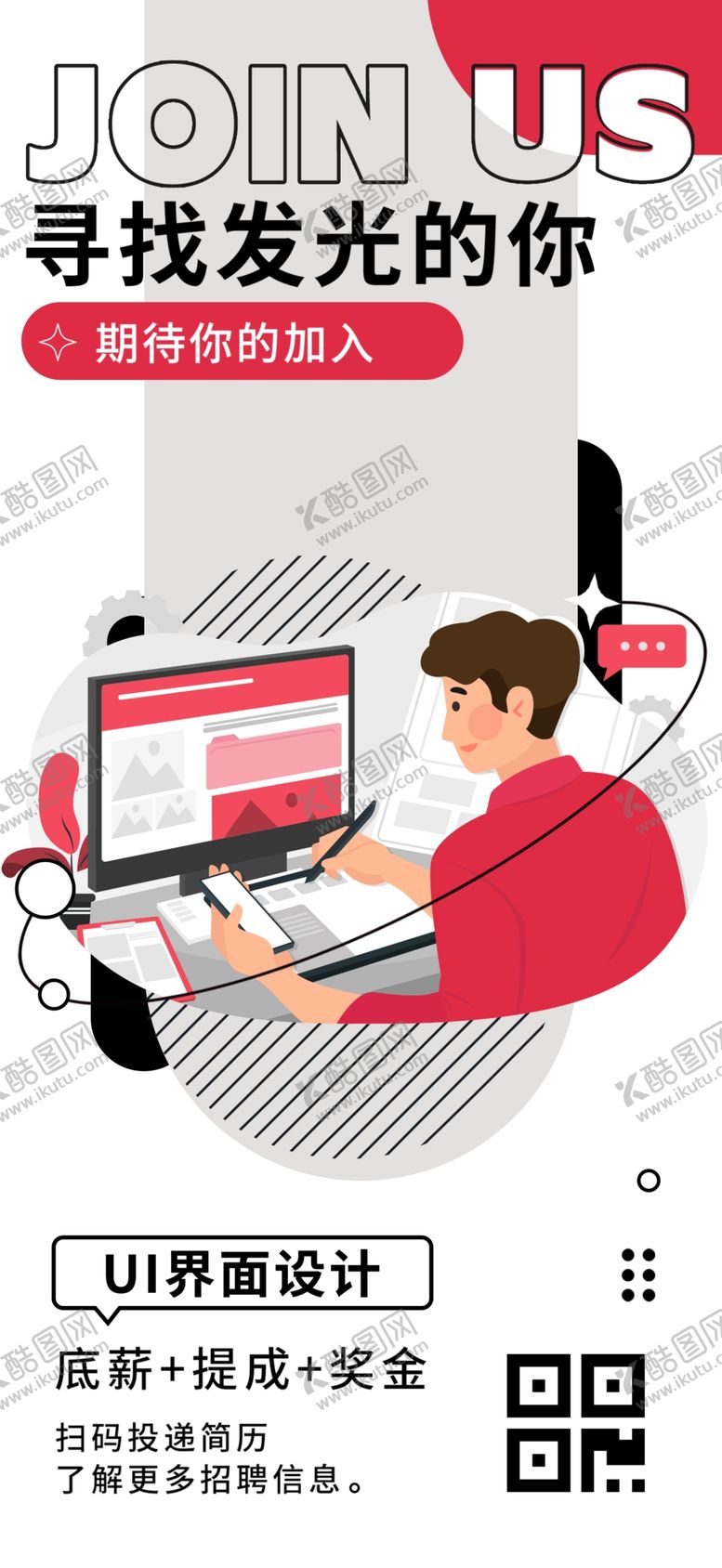编号：42038903012045532851【酷图网】源文件下载-招聘海报