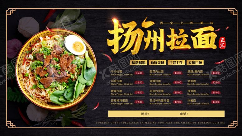 编号：94085609242313048365【酷图网】源文件下载-扬州拉面