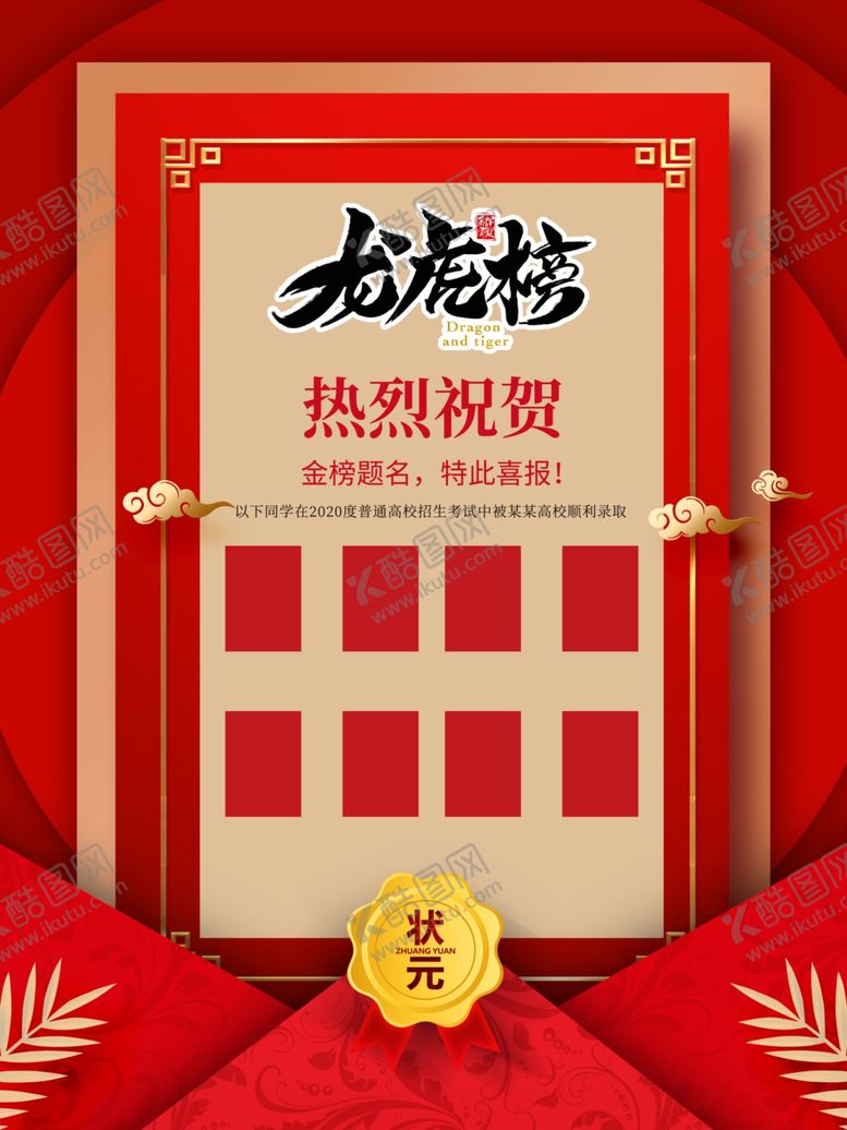 编号：24352906151220304706【酷图网】源文件下载-龙虎榜