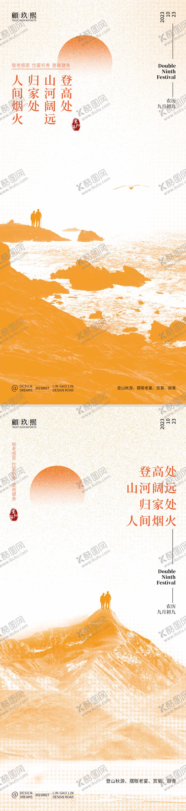 编号：98476012041329239556【酷图网】源文件下载-重阳节系列海报