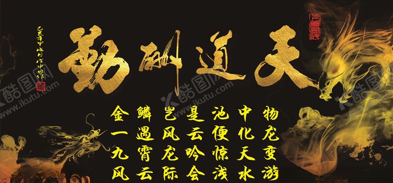 编号：64180209241903089055【酷图网】源文件下载-天道酬勤