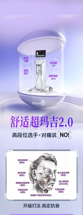 热玛吉海报