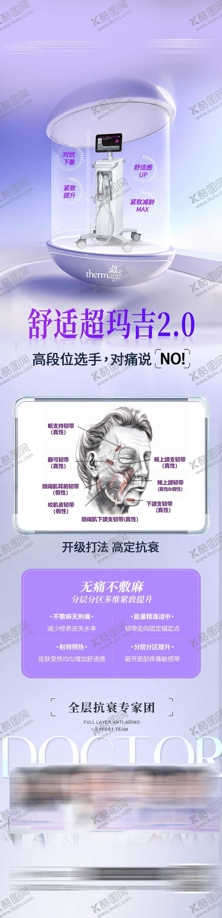 编号：80585806152057498307【酷图网】源文件下载-热玛吉海报