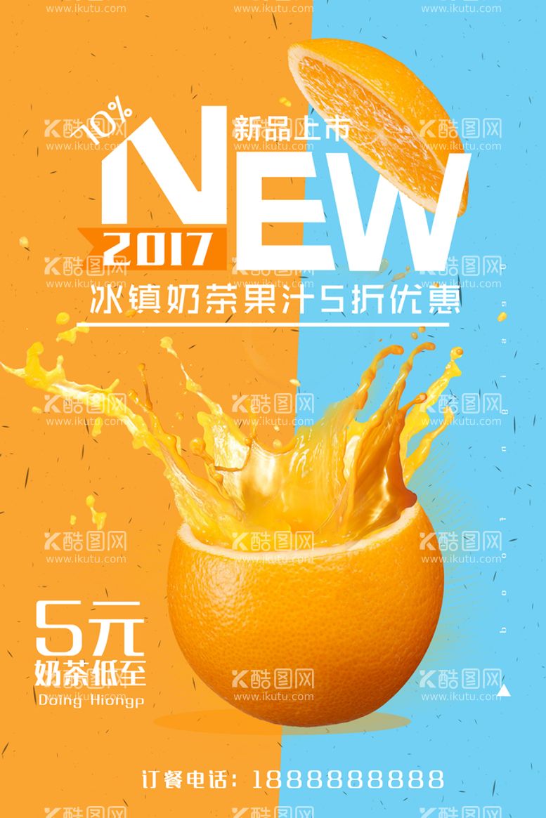 编号：94756809241426255601【酷图网】源文件下载-果汁饮料海报