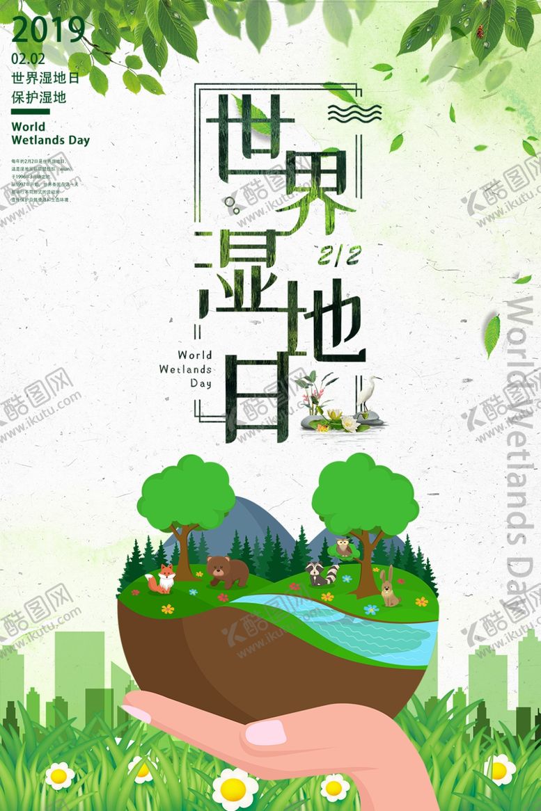 编号：46681610082237106303【酷图网】源文件下载-世界湿地日