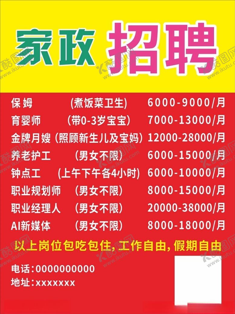 编号：70656402271442006021【酷图网】源文件下载-家政招聘