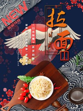 拉面
