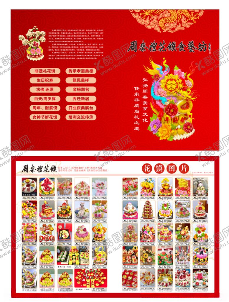 编号：12898005051141139833【酷图网】源文件下载-礼花馍