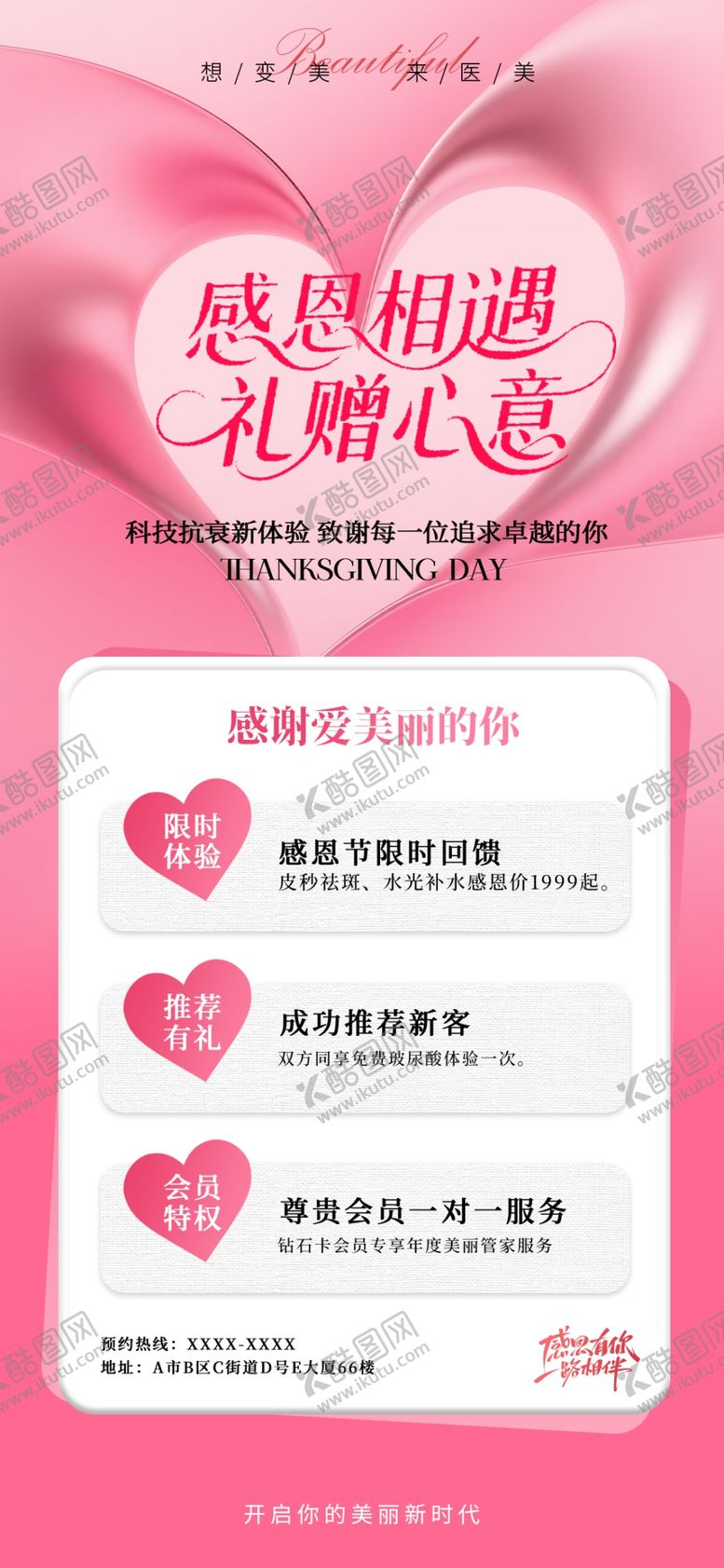 编号：40871711251957044749【酷图网】源文件下载-感恩节海报