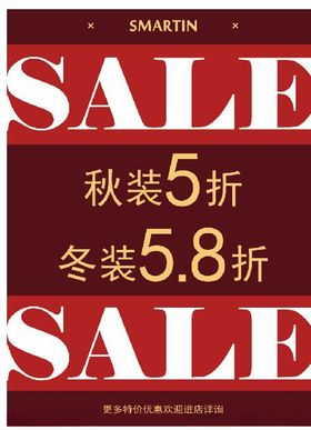 秋装折扣