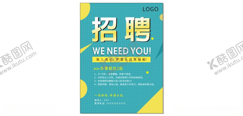 编号：89668901261229117297【酷图网】源文件下载-招聘广告