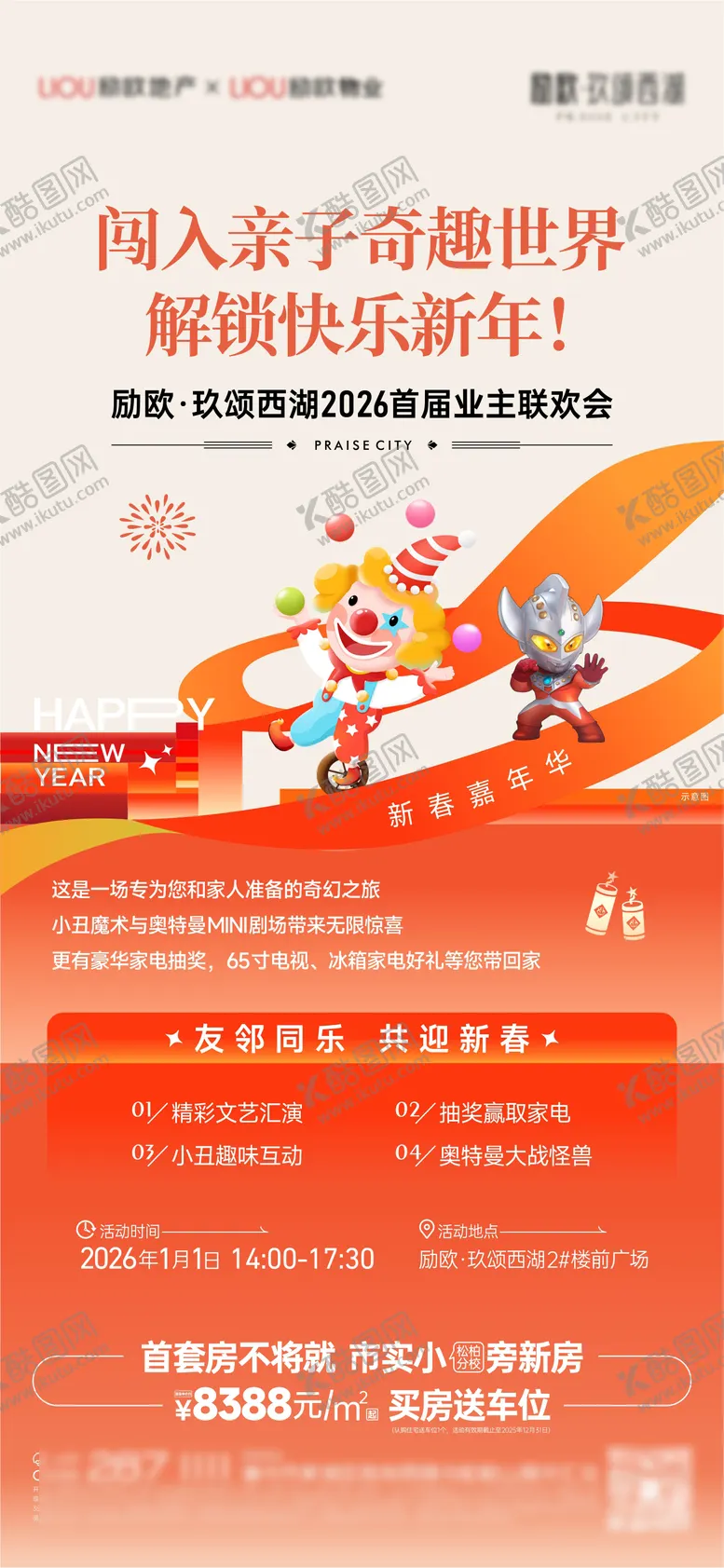 编号：63042701071726202101【酷图网】源文件下载-新年活动海报